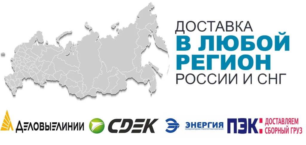 dostavka_po-rus.jpg