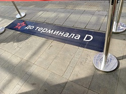 Навигационная разметка в аэропорт "Направление терминала"