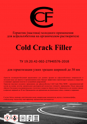 Дорожные герметики на растворителях