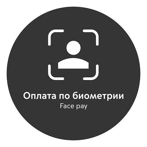 Оплата по биометрии
